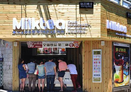 奶茶博士奶茶店