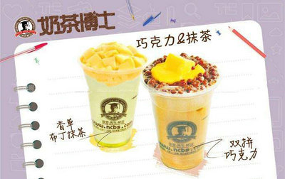 奶茶博士奶茶