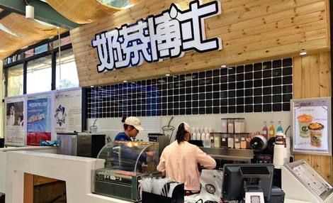 奶茶博士奶茶店