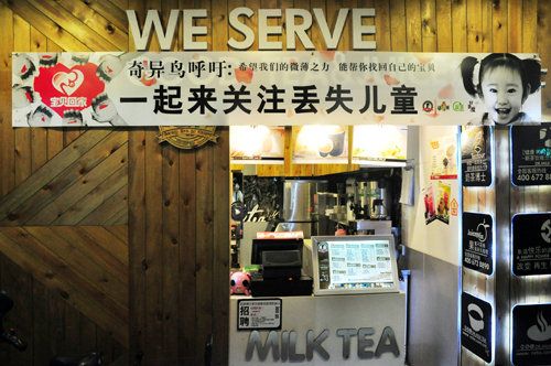 奶茶博士呼吁大家一起来关注丢失儿童，奇异鸟为离散家庭祈福