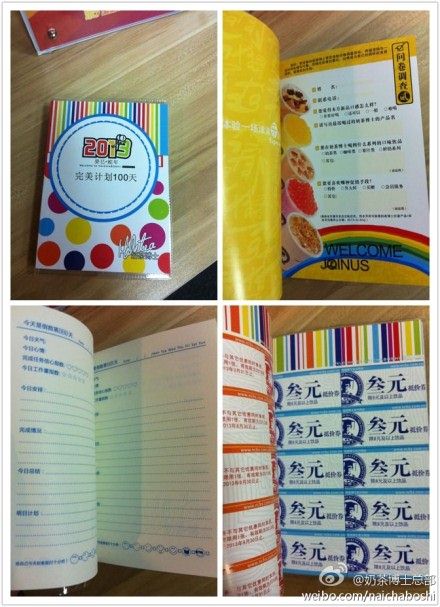 奶茶博士2013完美计划记事本