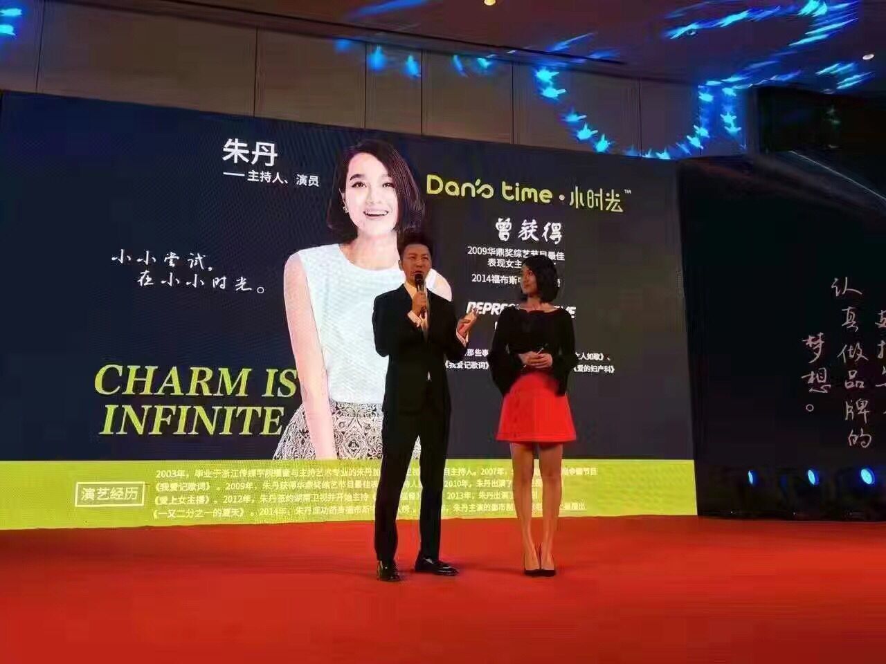 朱丹“小时光”发布会现场