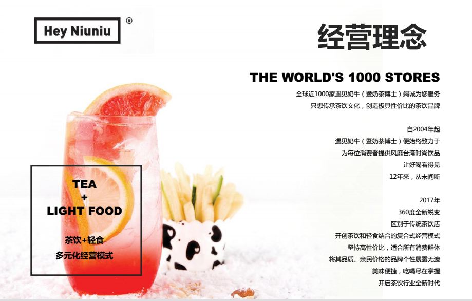 遇见奶牛经营理念图