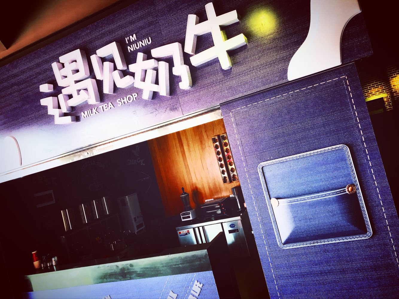 遇见奶牛店面